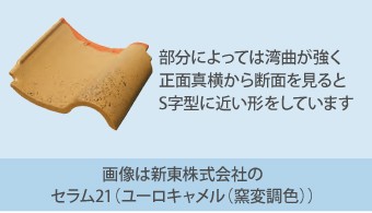 新東株式会社の セラム21(ユーロキャメル(窯変調色))