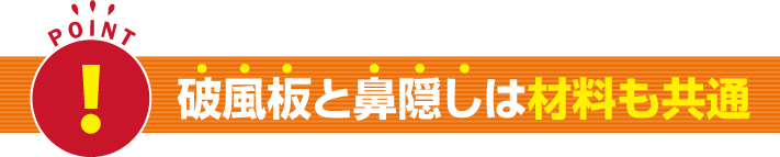 破風板と鼻隠しは材料も共通