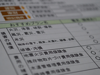 火災保険プラン