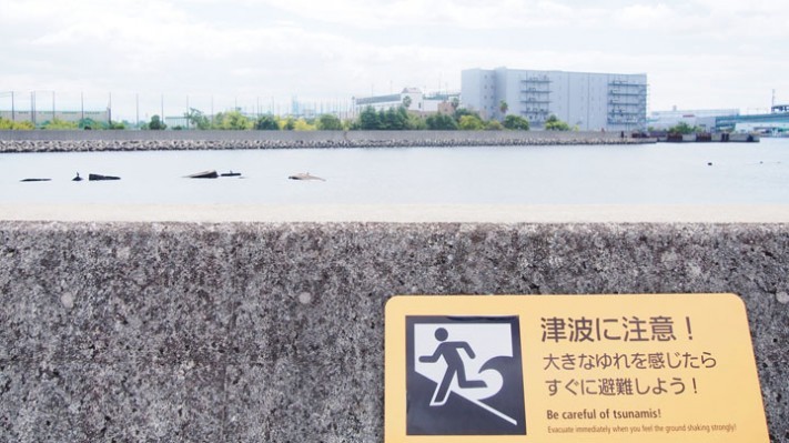 地震時は津波に注意