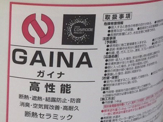 断熱塗料