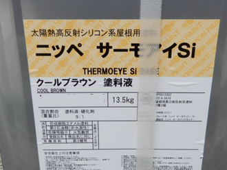 遮熱塗料