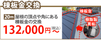 千葉市稲毛区で棟板金工事