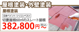 千葉市稲毛区で屋根塗装・外壁塗装