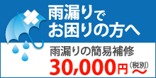 千葉市稲毛区で雨漏りにお困りの方へ