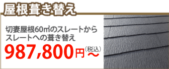 千葉市稲毛区で屋根葺き替え