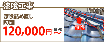 千葉市稲毛区で漆喰工事