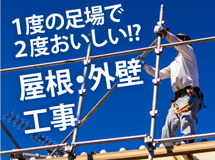 街の屋根やさん千葉中央店では足場の有効活用をお勧めします