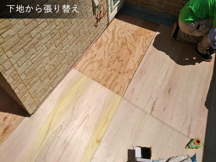 下地から張替え