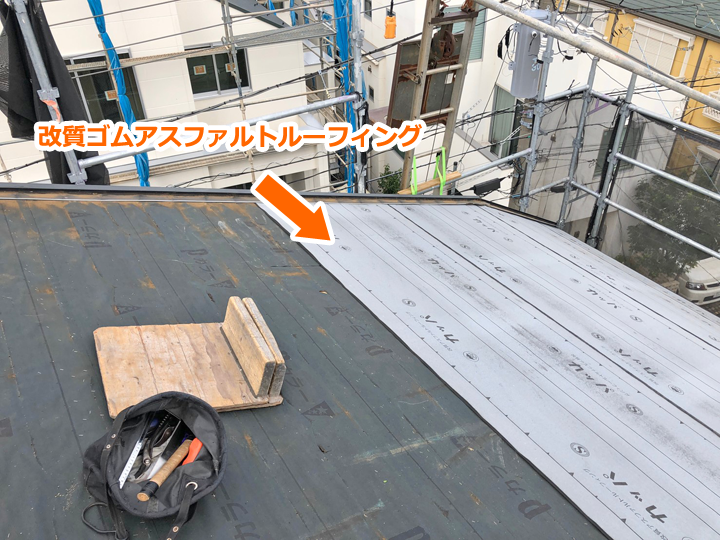 改質ゴムアスファルトルーフィング