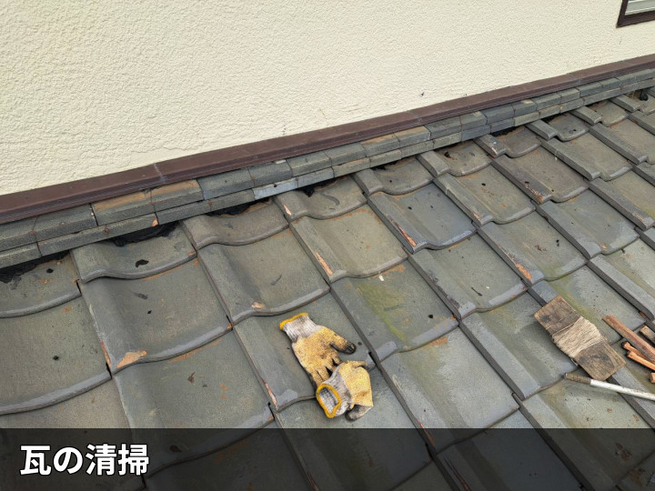瓦表面の清掃作業