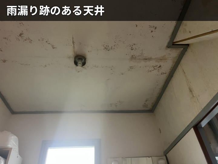 雨染みが残る天井