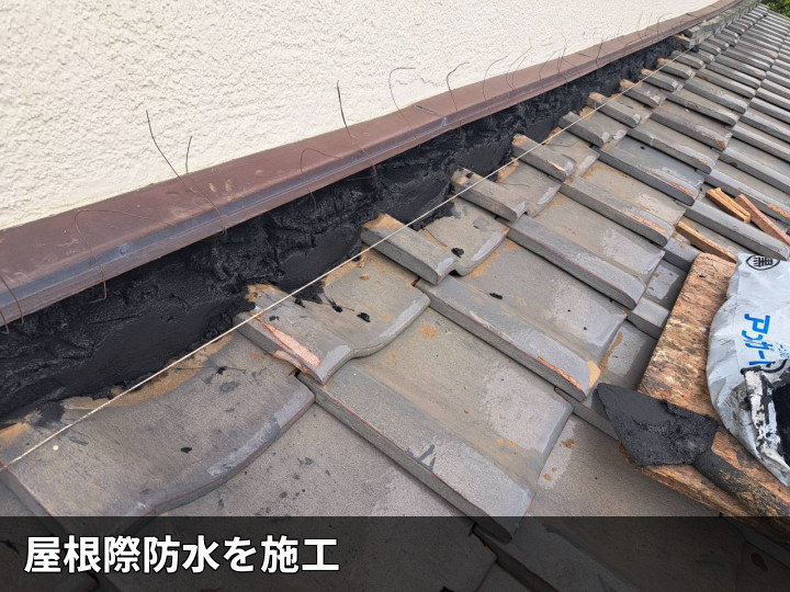 壁際の防水施工