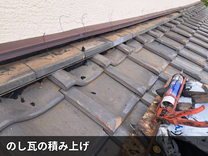 のし瓦の積み直し