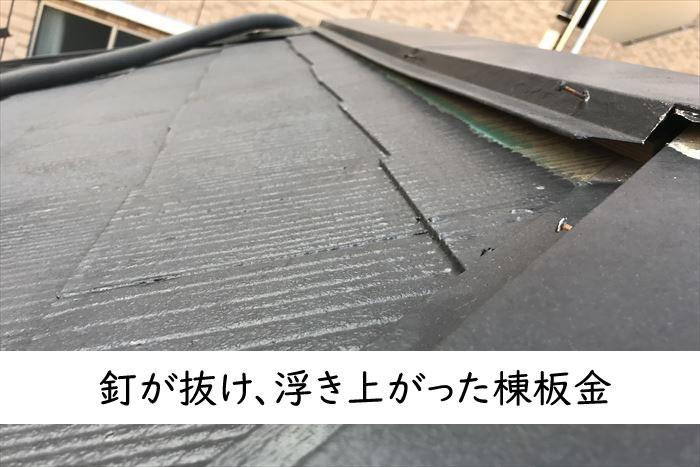 台風・梅雨前に要チェック!棟板金の修理で屋根トラブルを未然に防ごう