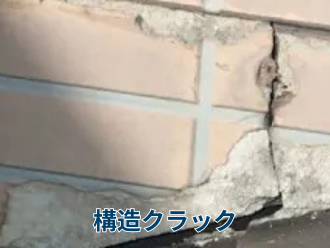 構造クラック