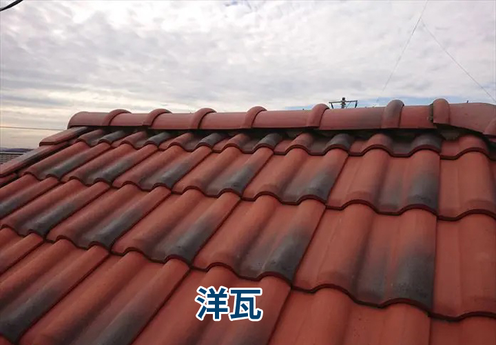 洋瓦