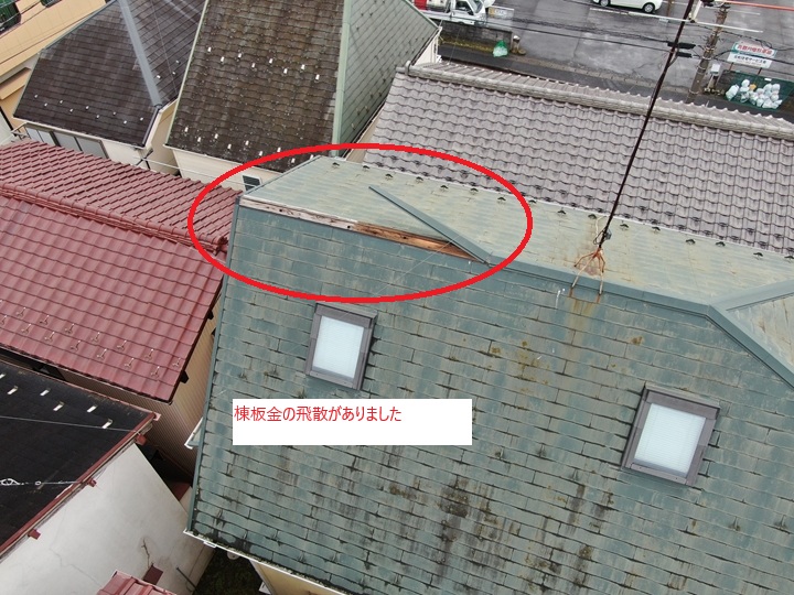 放置すると雨漏りの危険性大