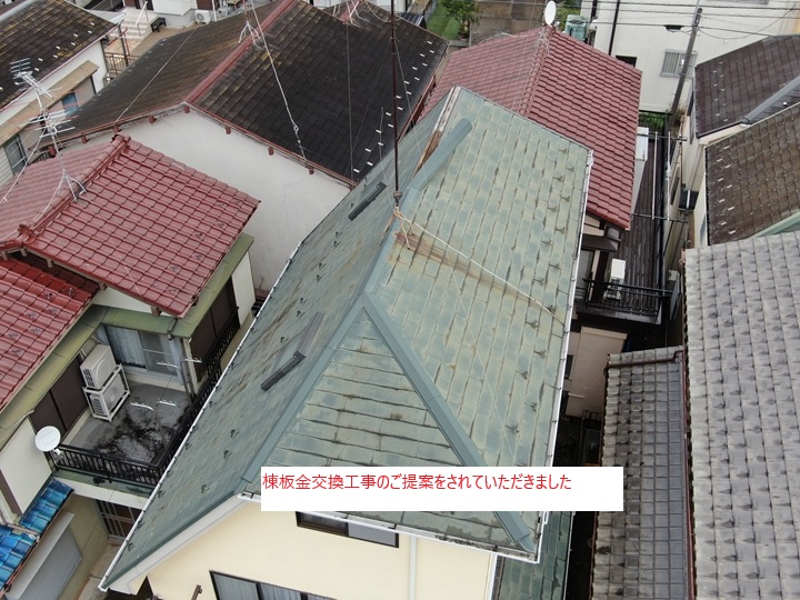 棟板金交換工事のご提案