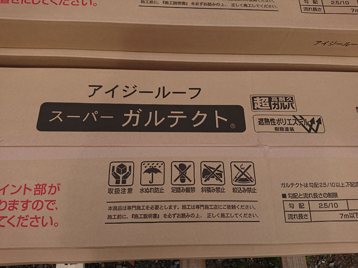 アイジー工業のスーパーガルテクト