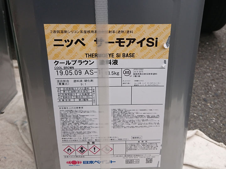 遮熱塗料のサーモアイ