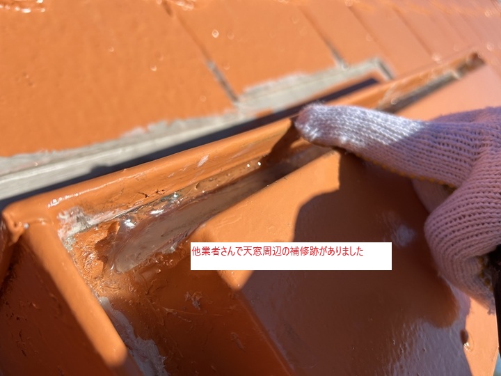 他業者による天窓周辺の補修跡