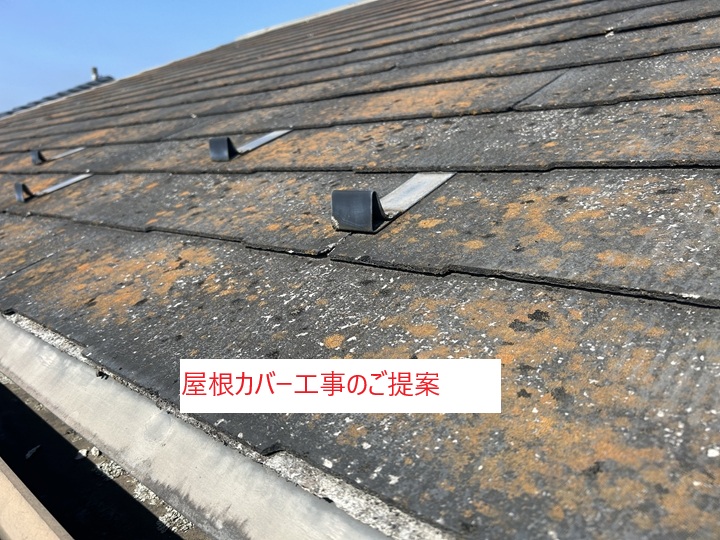屋根カバー工事のご提案