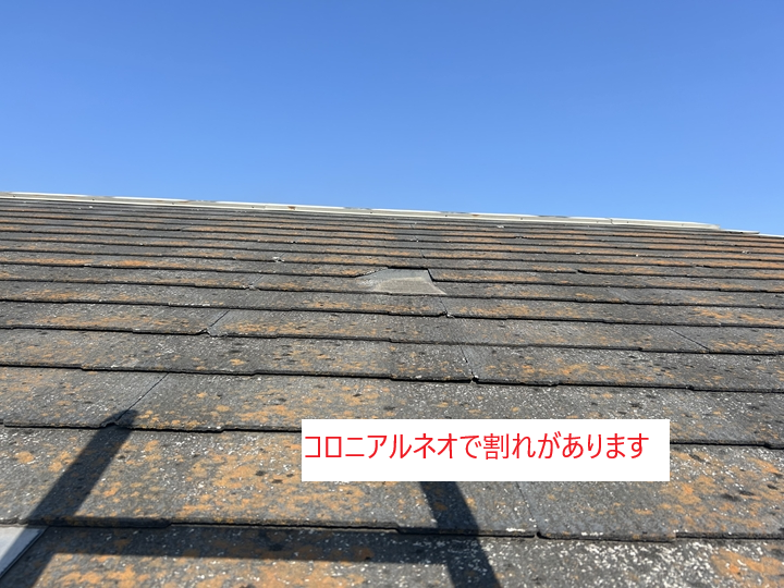 コロニアルネオの劣化は早めの対応が重要です