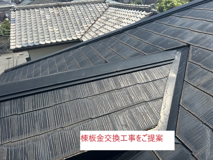 棟板金交換工事のご提案