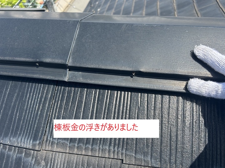 棟板金の浮き