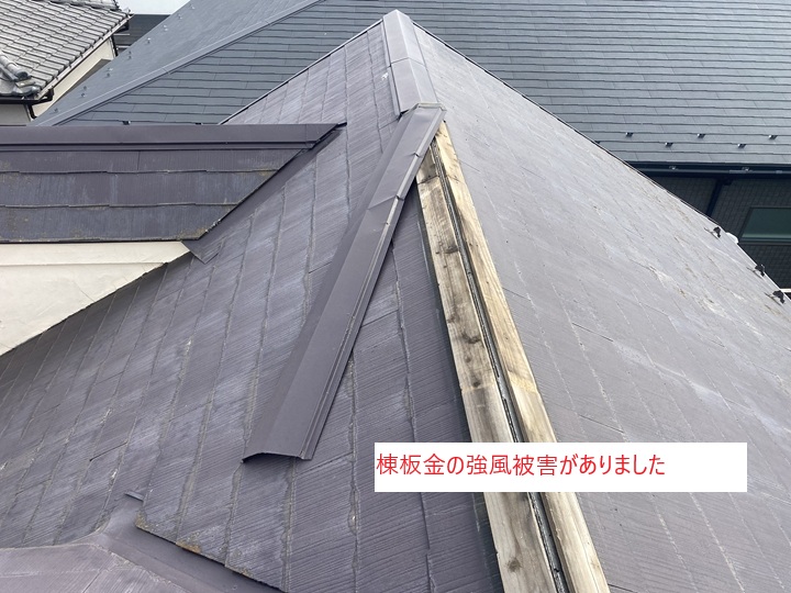 棟板金の強風被害と交換工事の重要性｜柏市柏の事例紹介
