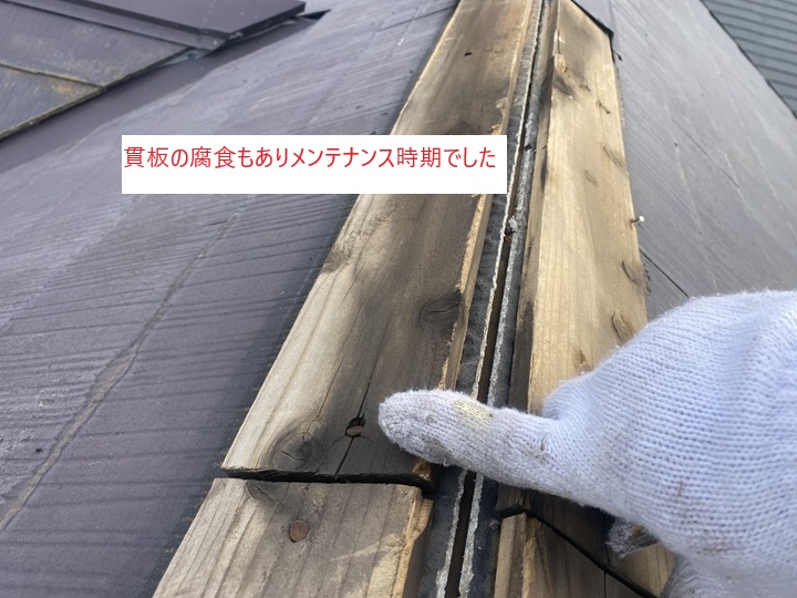 メンテナンス時期を知らせる「貫板の腐食」