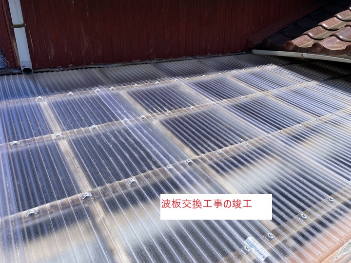 雨風に強くて長持ち!ポリカーボネート波板への波板交換工事の様子【船橋市駿河台】