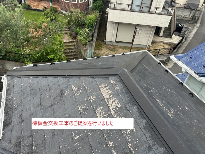 棟板金交換工事のご提案