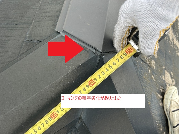コーキングの経年劣化