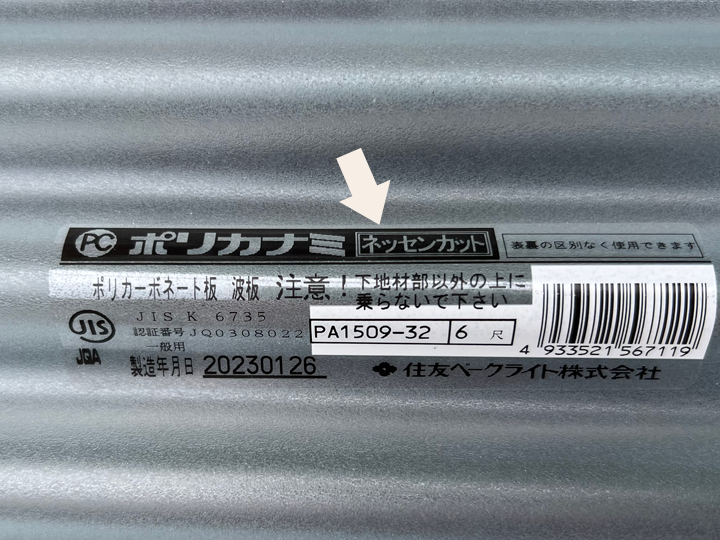 熱線カット機能付きのポリカ