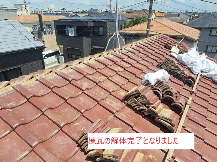 棟瓦の解体完了