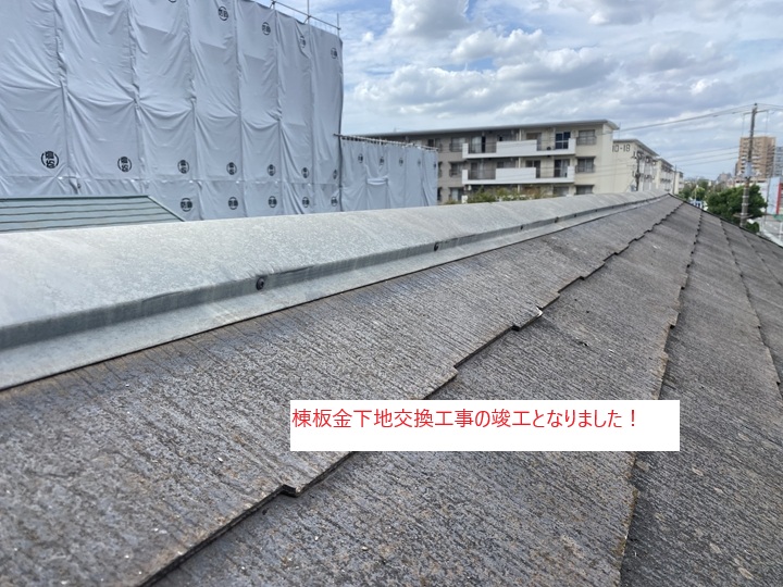 棟板金の取り付けと工事完了