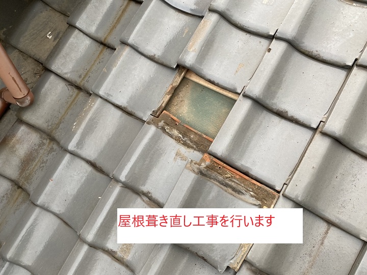 葺き替え工事