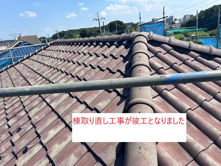 棟取り直し工事の完了