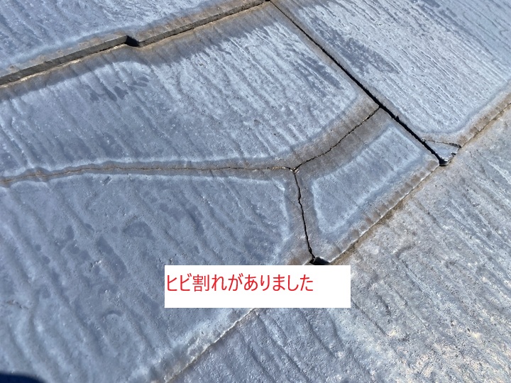 ヒビ割れがありました
