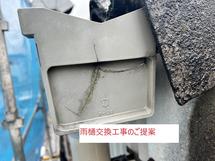 雨樋交換工事のご提案