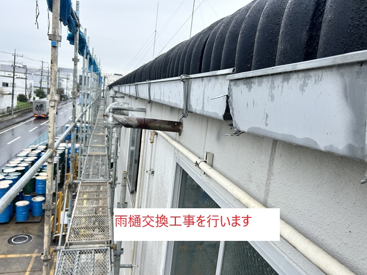 雨樋交換工事の開始