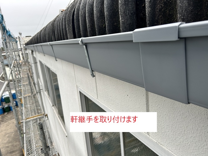 軒継手の取り付け
