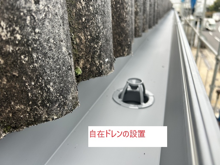 自在ドレンの設置