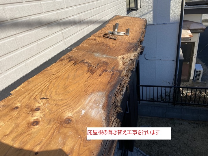 船橋市三山で庇からの雨漏りを解決！庇葺き替え工事の施工事例をご紹介