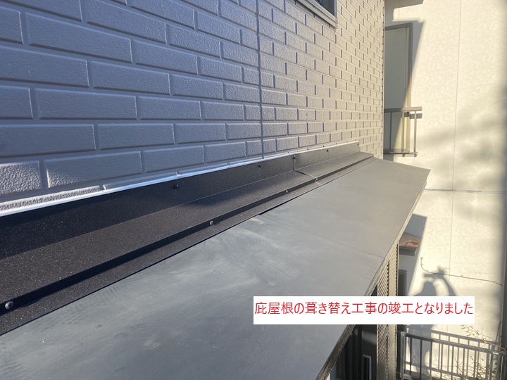 屋根材の施工と工事完了