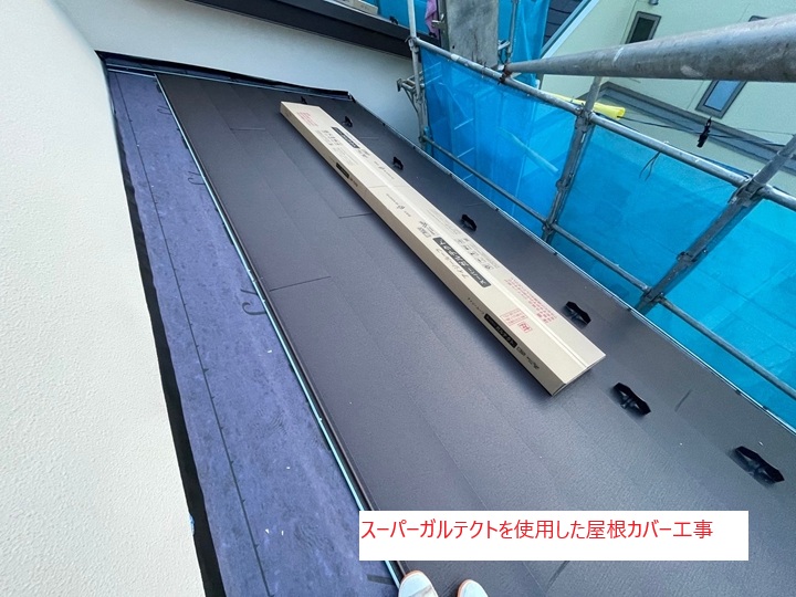 屋根カバー工法の施工の流れ