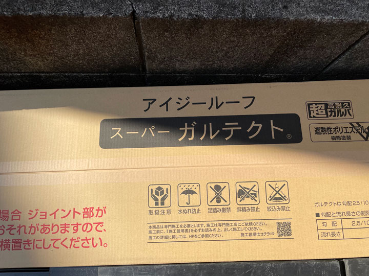 断熱材一体型のスーパーガルテクト