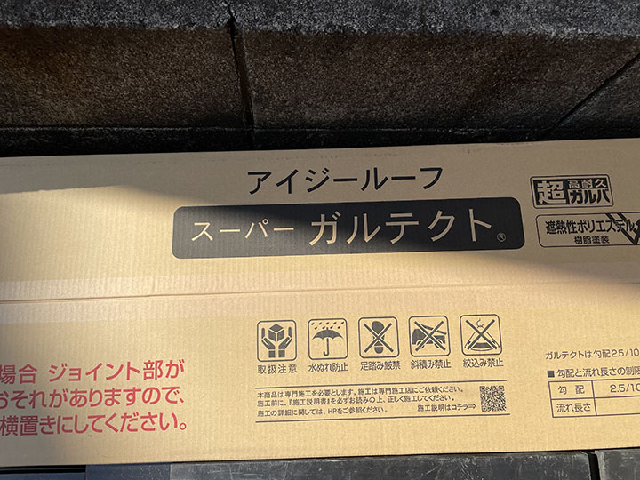 スーパーガルテクトで後悔しないために｜知っておきたい注意点とメリット